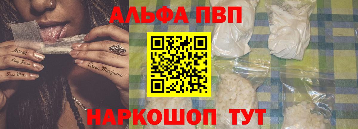 Alfa_PVP VHQ Тавда