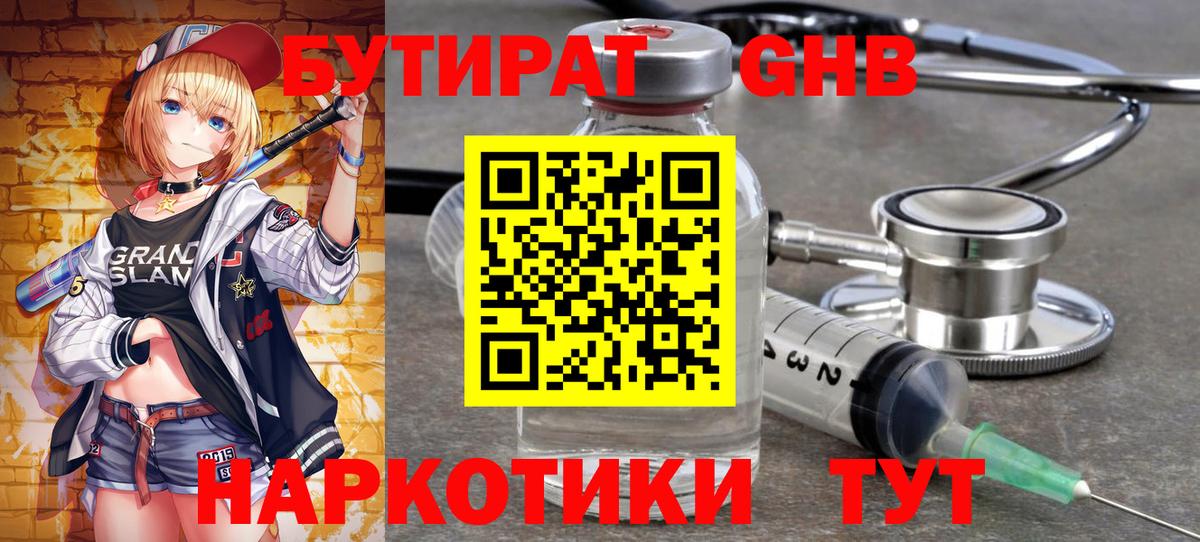 Тавда  БУТИРАТ жидкий экстази  Бутират  Вход с VPN 