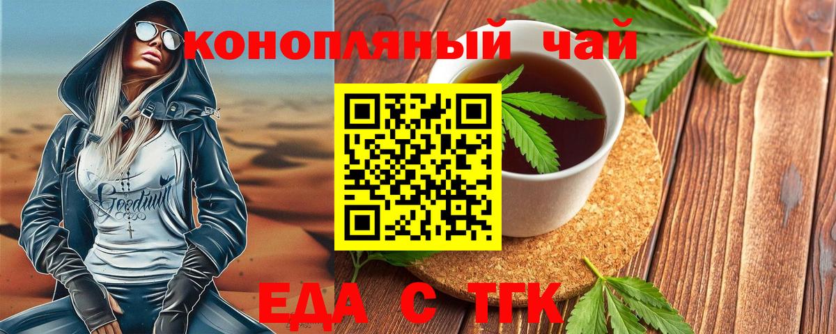 Печенье с ТГК конопля  Вход с VPN  Тавда 