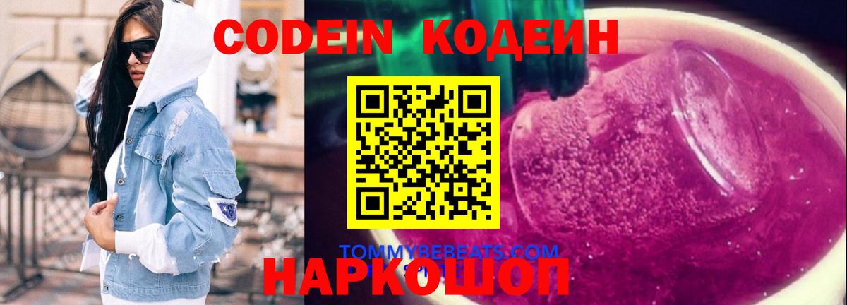 Тавда  Codein напиток Lean (лин)  Вход с VPN  Кодеиновый сироп Lean напиток Lean (лин) 
