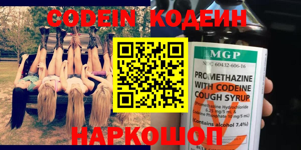 Codein Purple Drank Тавда