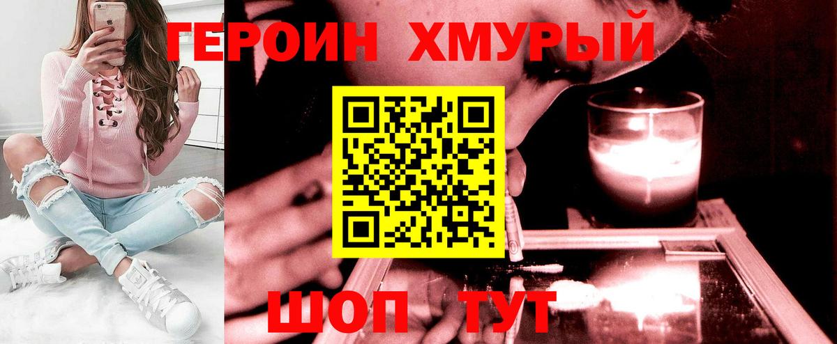 Героин  Героин белый  Вход с VPN  Тавда 