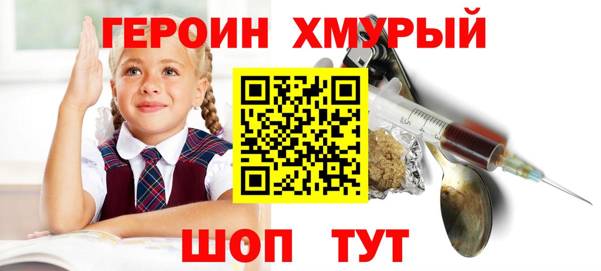Героин Heroin Тавда