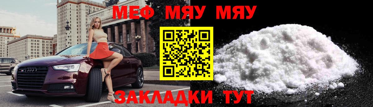 Мефедрон мука Тавда